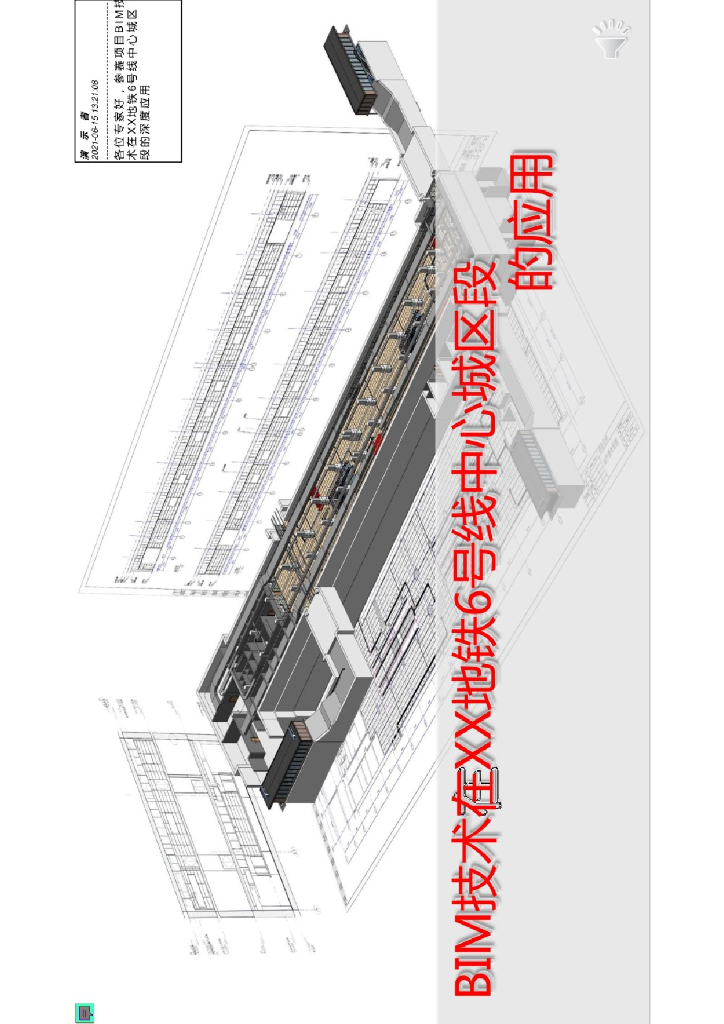 BIM技术在某地铁6号线中心城区段的应用+P49
