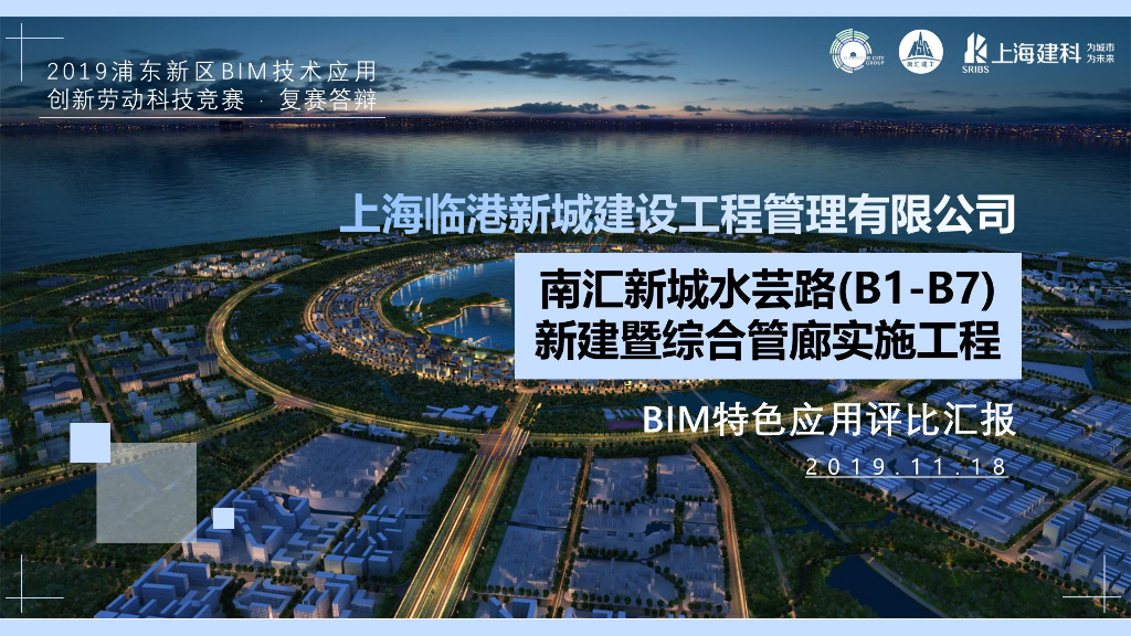 浦东新区水芸路综合管廊工程BIM技术应用