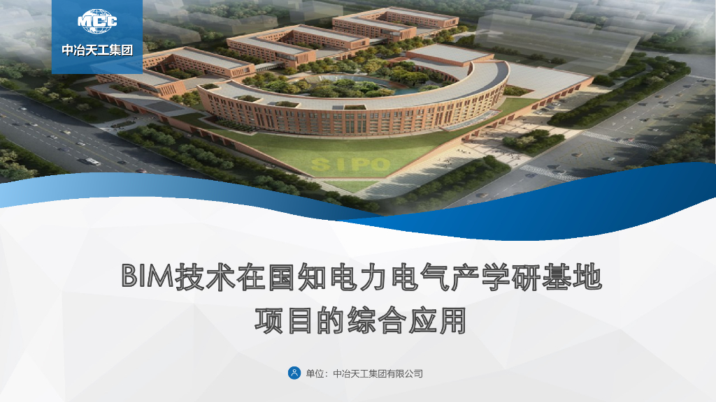 BIM在国知电力电气产学研基地项目的应用