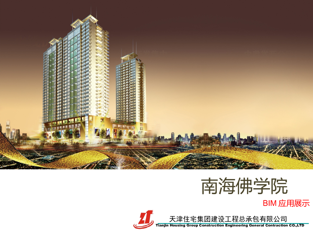 南海佛学院BIM技术应用