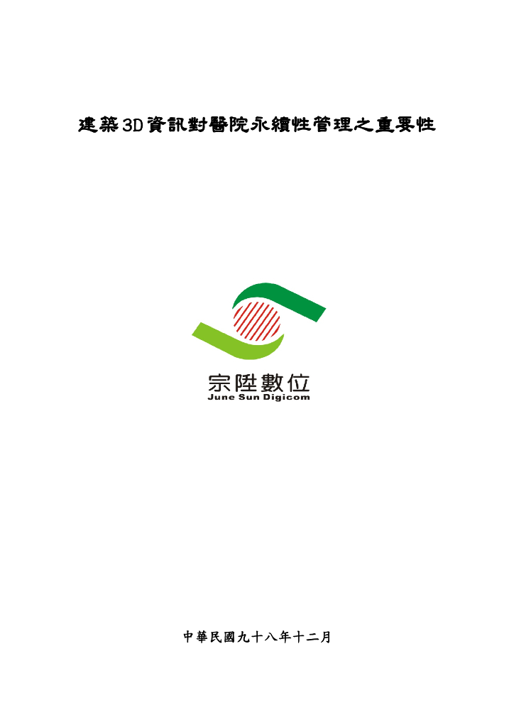 BIM在医院建筑可持续性管理项目的应用