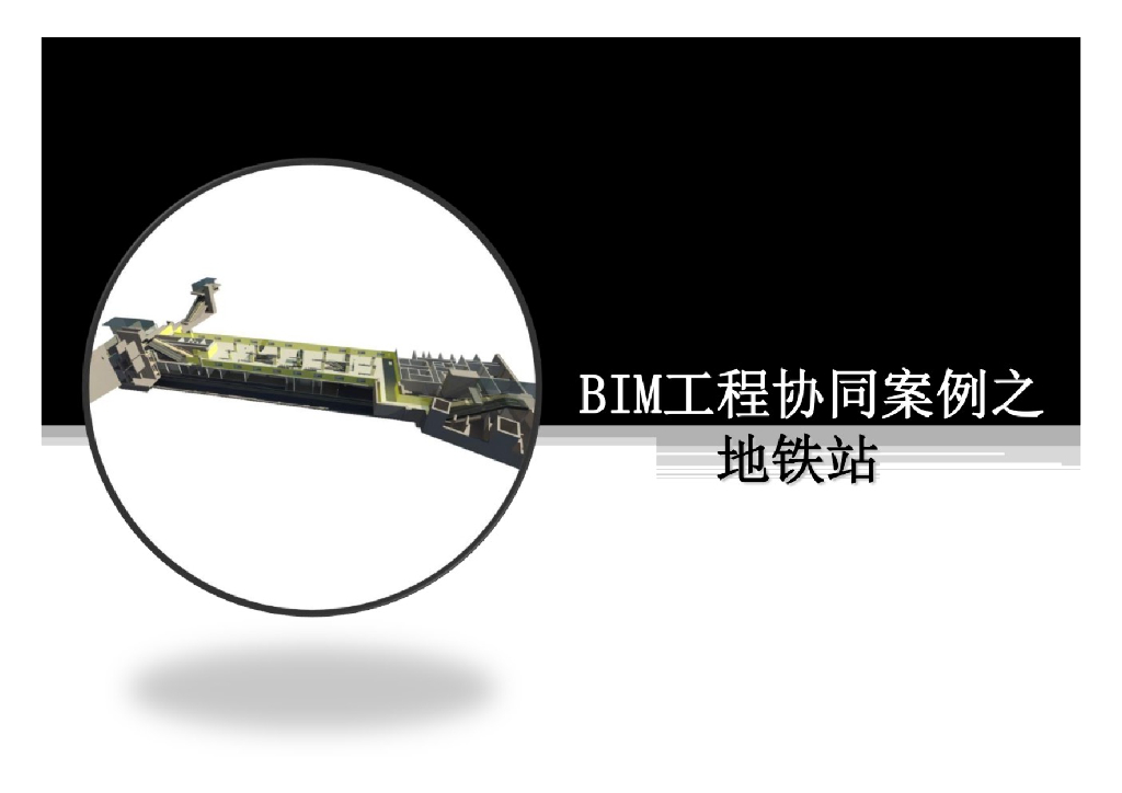 【精品】无锡林兰路地铁车站BIM设计