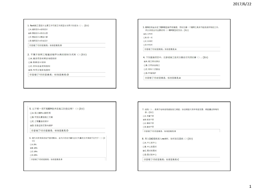 BIM应用案例分析模拟题合集（附答案）
