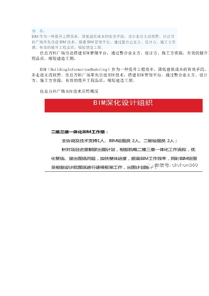 万达广场建设项目BIM技术应用全流程详解