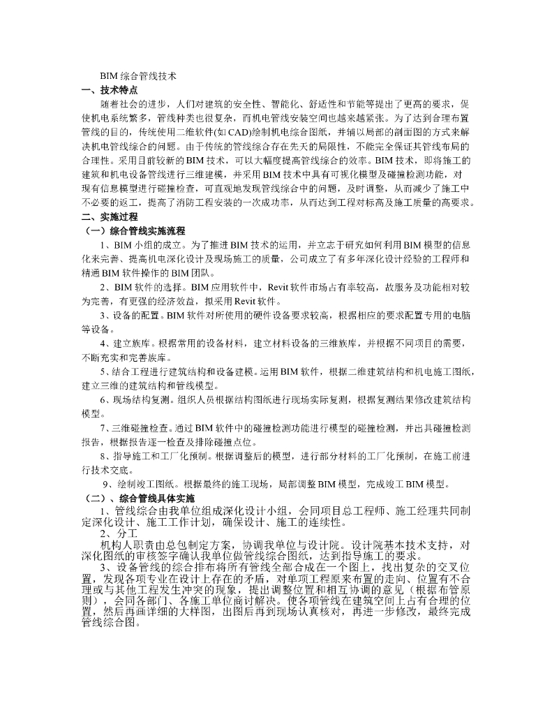 BIM综合管线技术