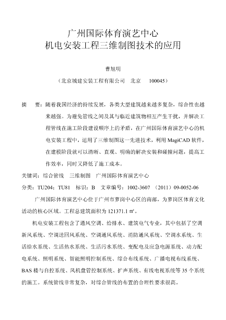 BIM应用实践-广州国际体育演艺中心