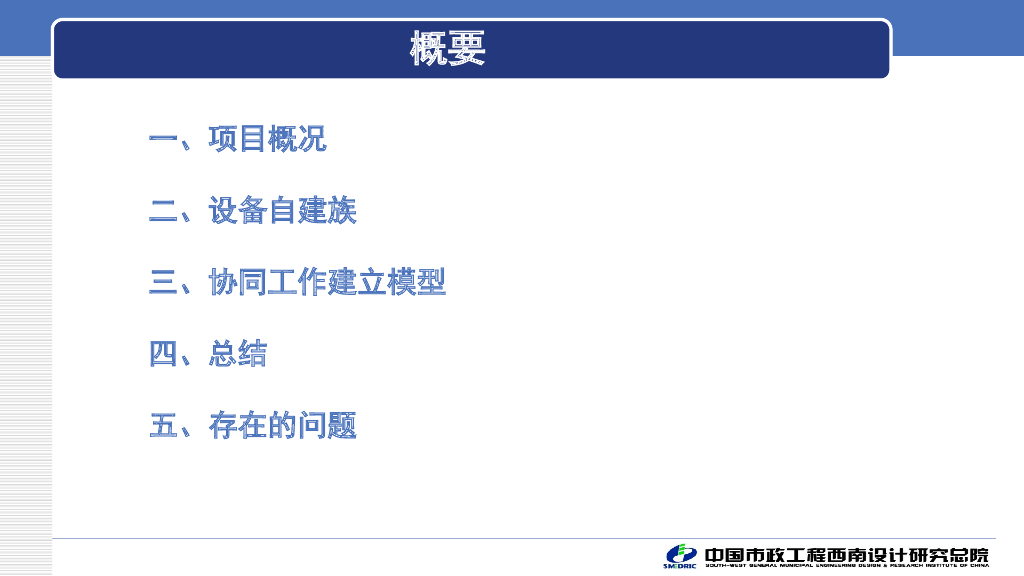 BIM技术在某供水项目中的应用