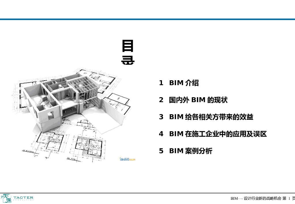 BIM在施工企业中的应用及误区