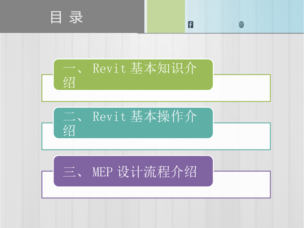 暖通专业中的BIM应用