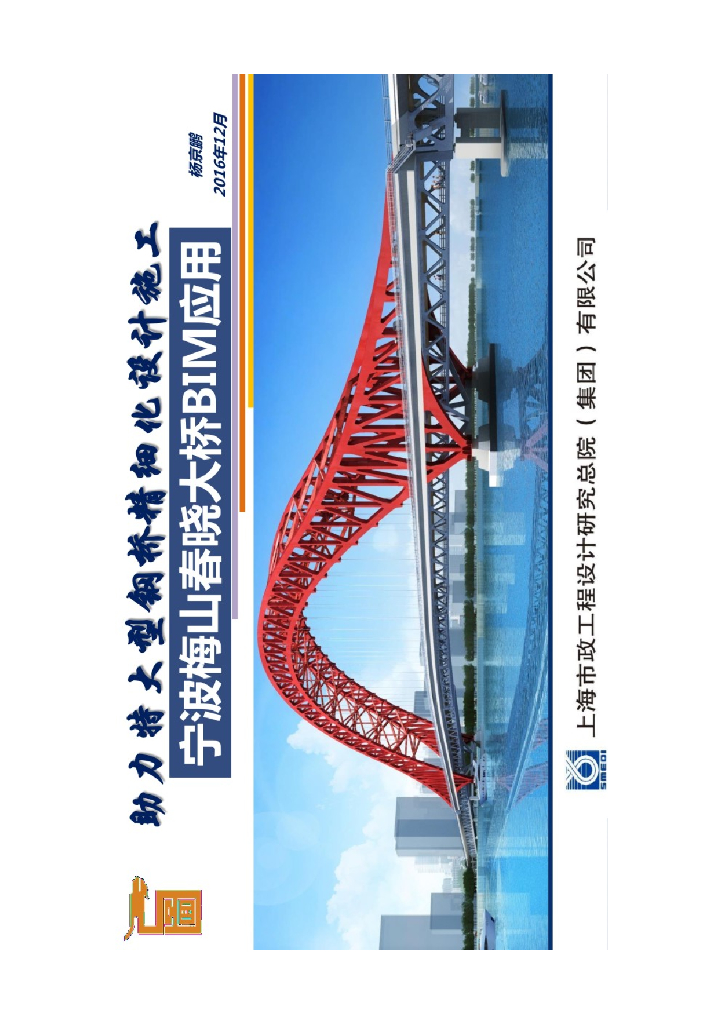 宁波梅山春晓大桥BIM应用
