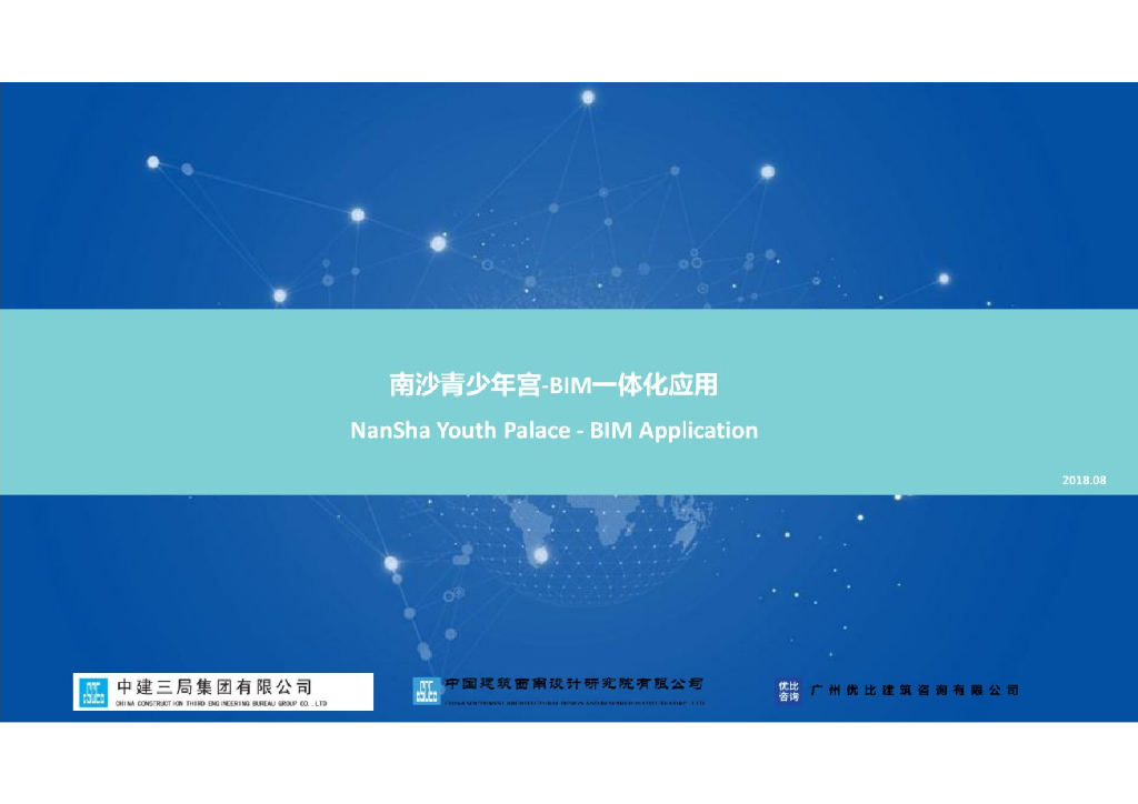 ​南沙青少年宫-BIM一体化应用