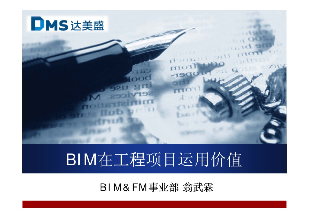 BIM在工程项目运用价值​