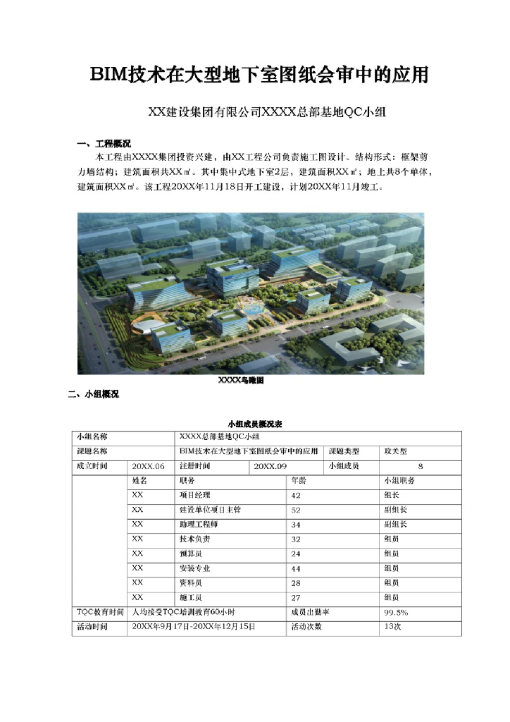 BIM技术在大型地下室图纸会审中的应用