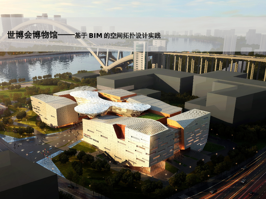 全球唯一世博主题博物馆BIM案例