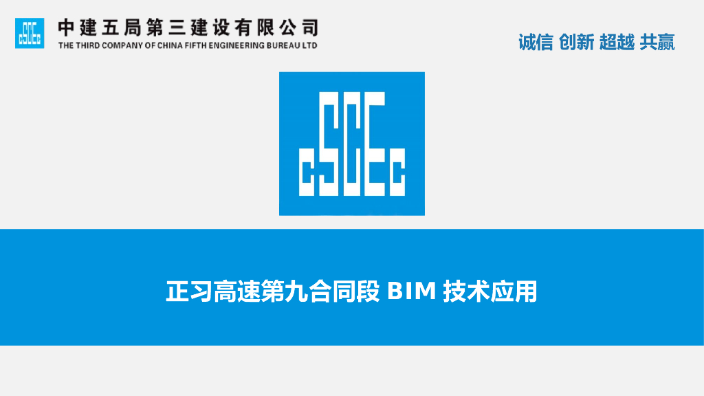 高速合同段BIM汇报材料ppt+55页