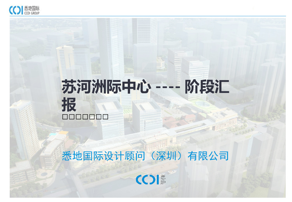 商业办公建筑BIM技术应用成果汇报PPT 58页
