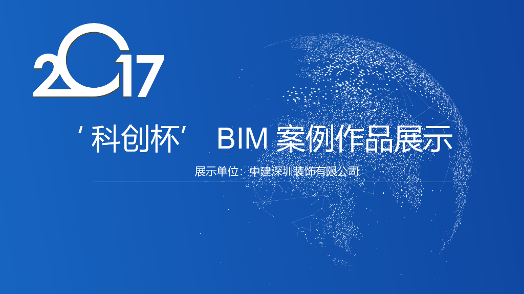 陕西国际金融中心室内精装修工程BIM技术