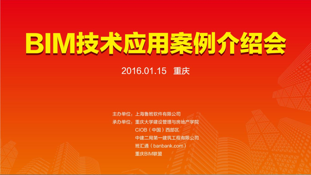 绿地中心BIM应用实践全过程协同管理应用实