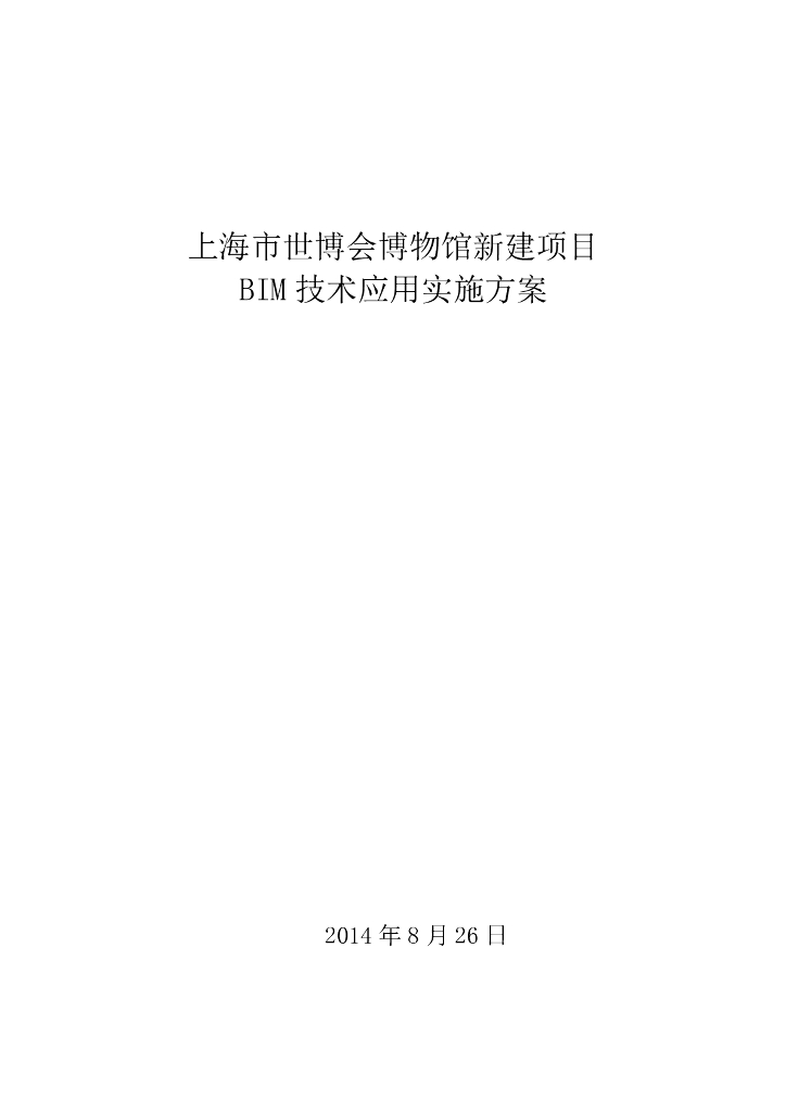 知名博览会场馆BIM技术方案（157页）