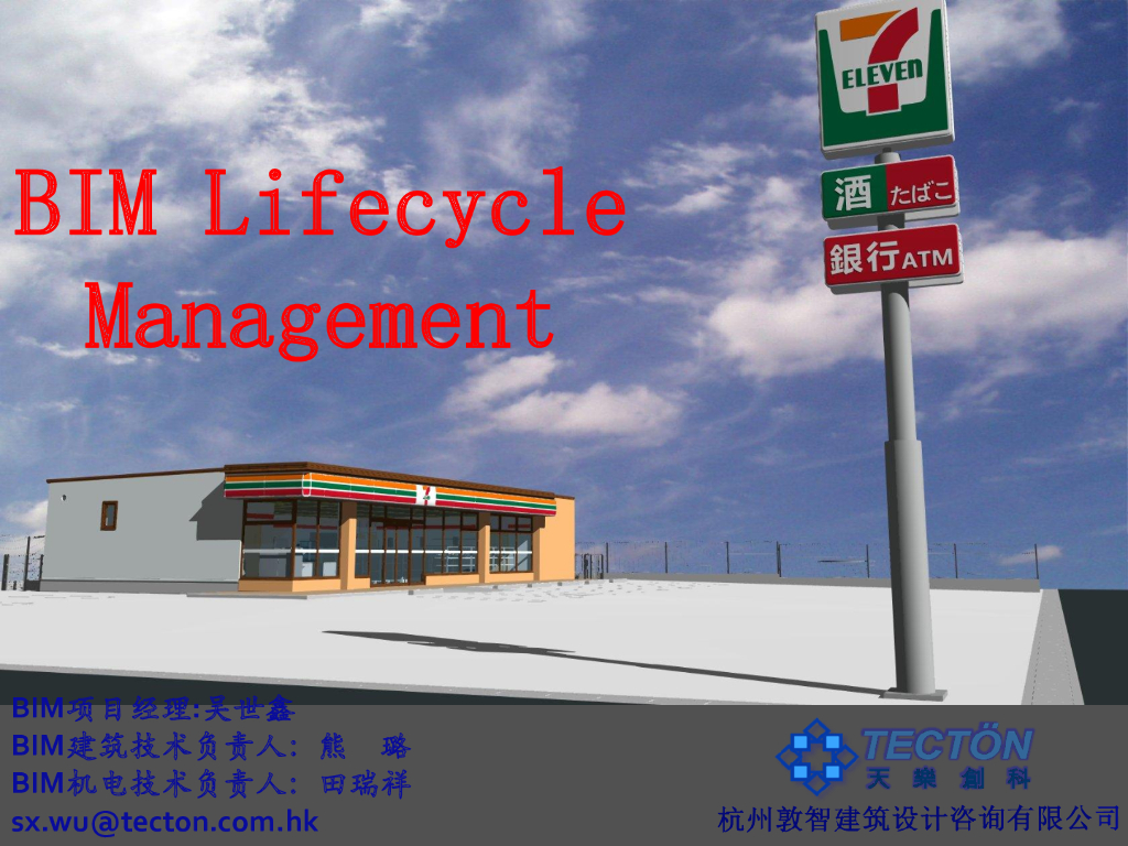 便利店BIM案例分享-Revit图纸+建模过程