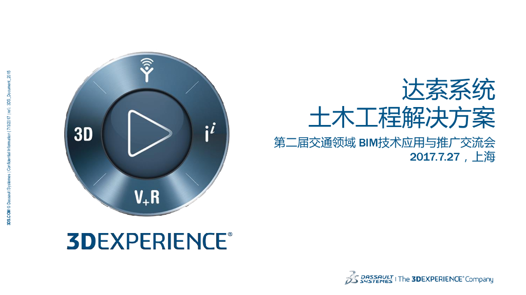 达索系统土木工程BIM解决方案