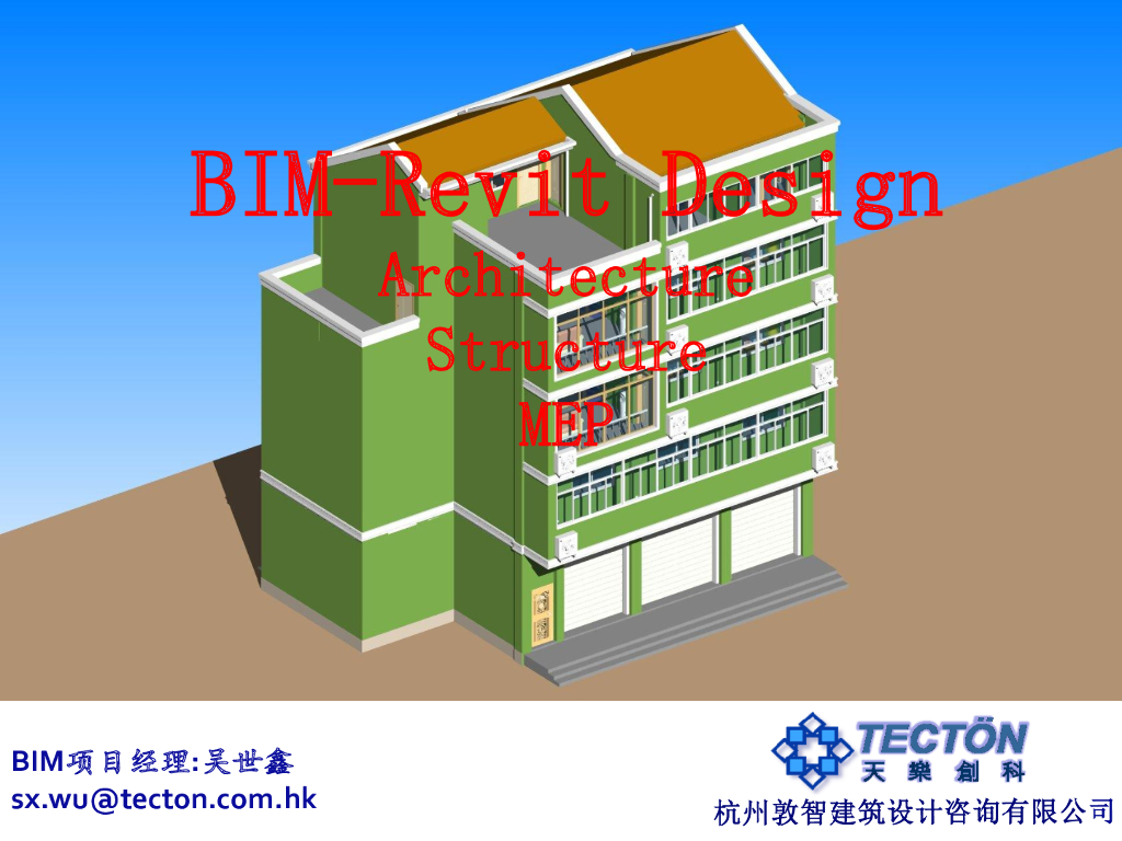 地下一层车库+四层住宅BIM案例分享