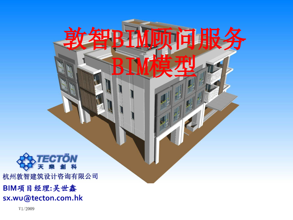 二层小别墅BIM案例分享