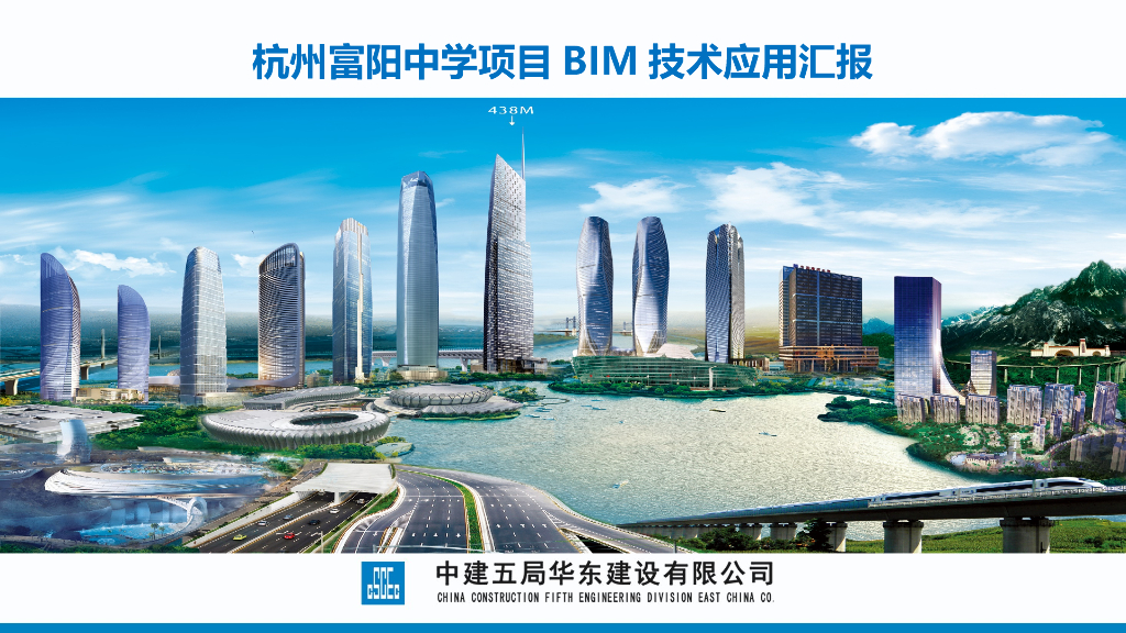 中建_8.3万平学校BIM应用方案（PPT）