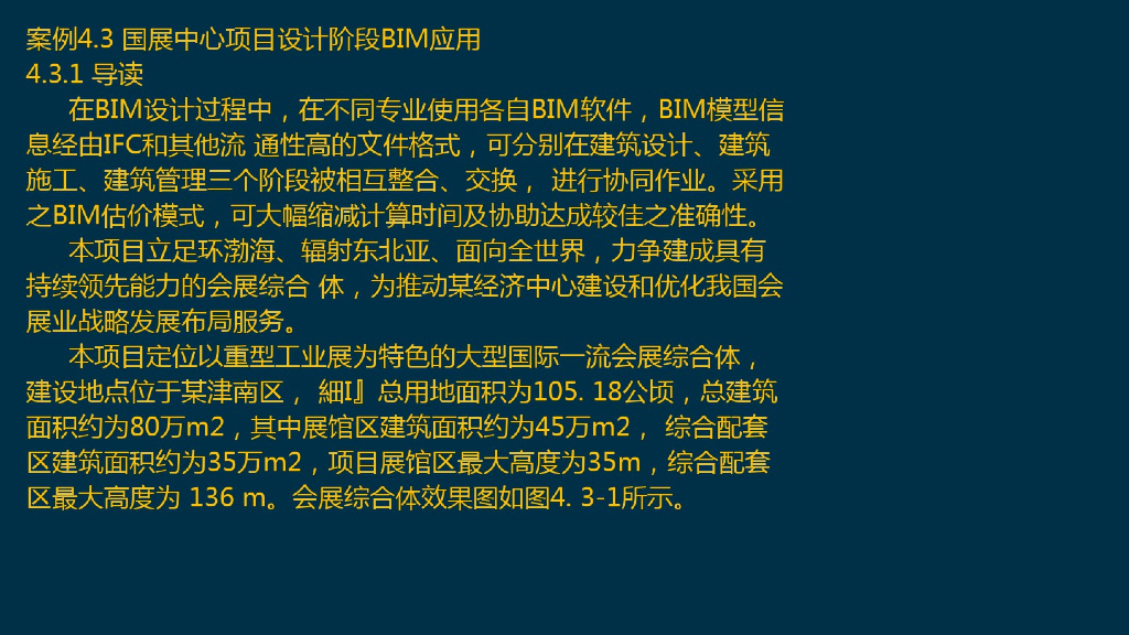 国际会展综合体BIM案例