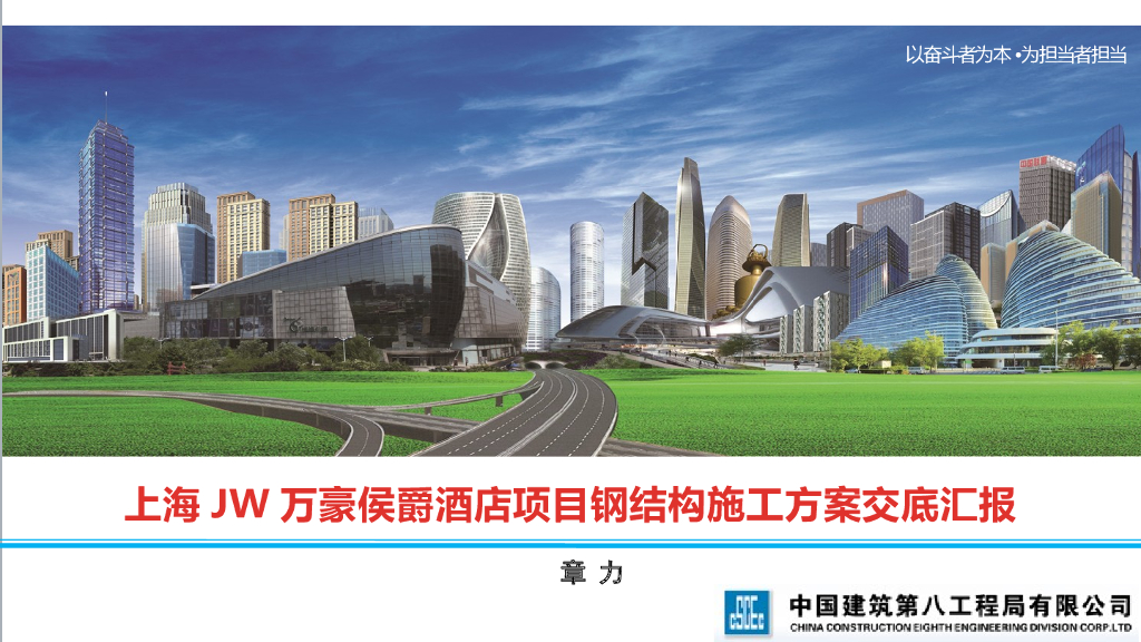 某酒店BIM施工方案（PPT）