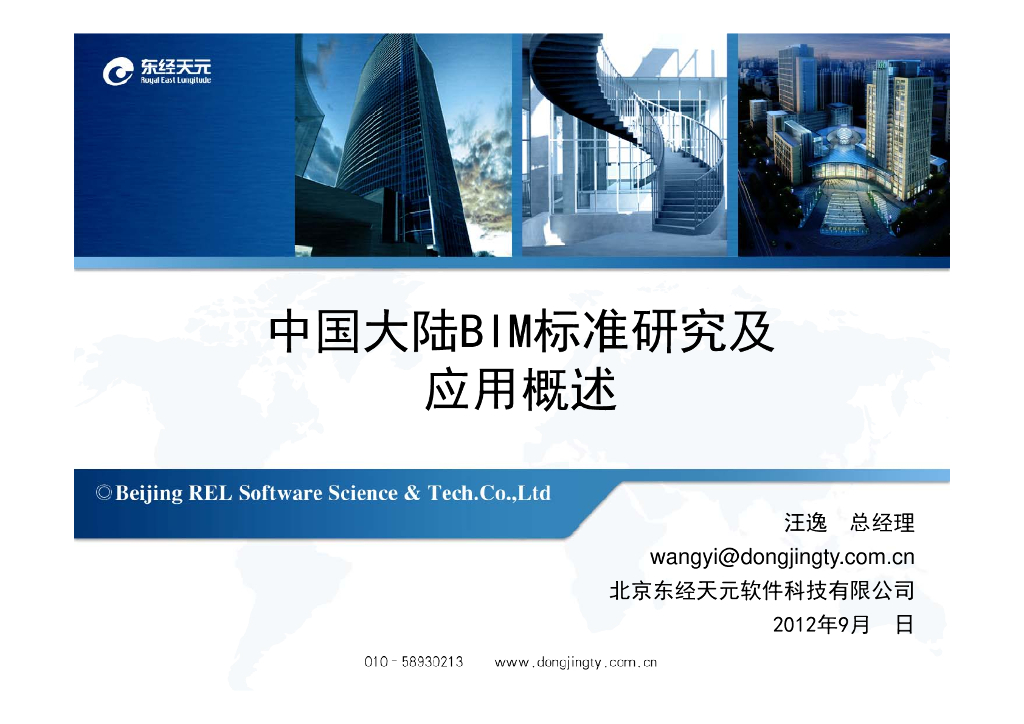 BIM标准研究及应用概述