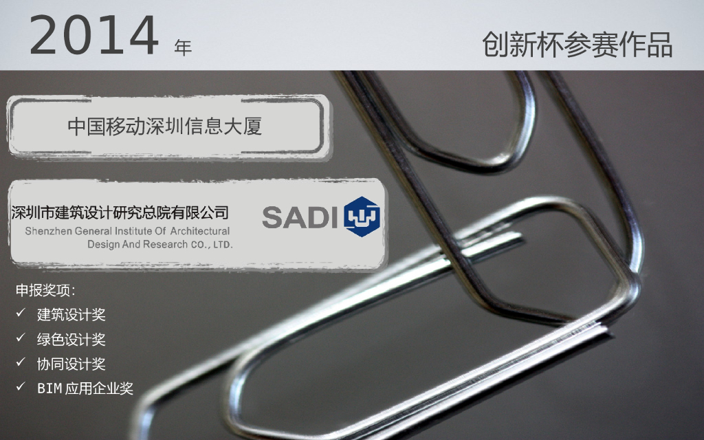深圳甲级办公楼BIM案例PPT