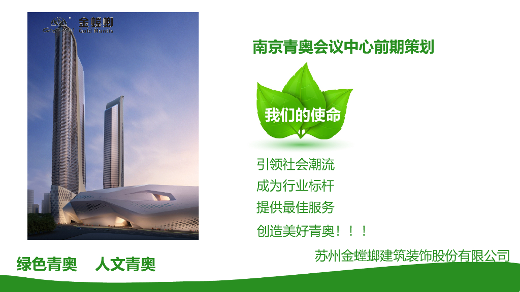 [江苏]知名会议中心前期BIM策划（PPT）