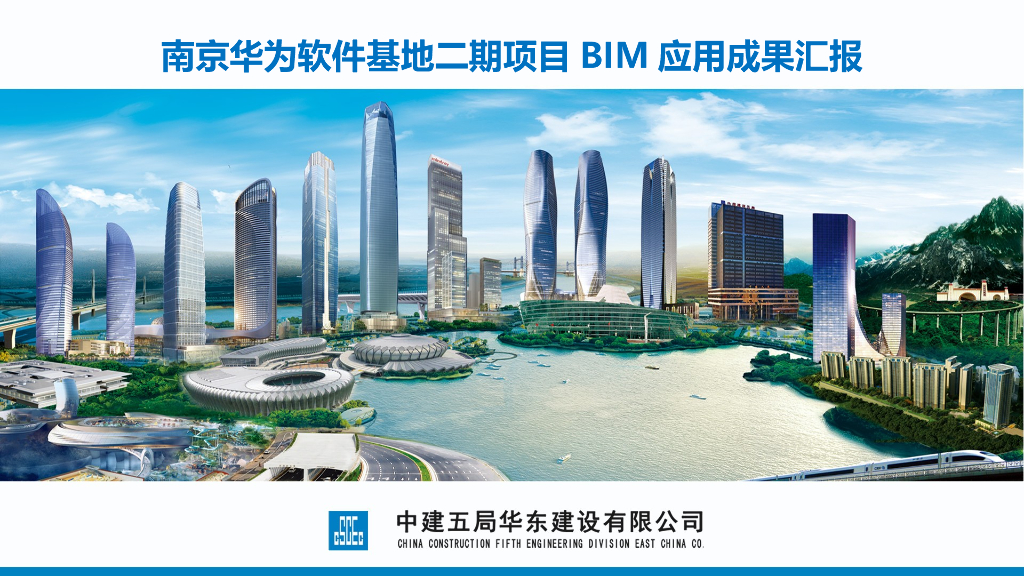 中建_知名企业基地BIM应用成果汇报（PPT）