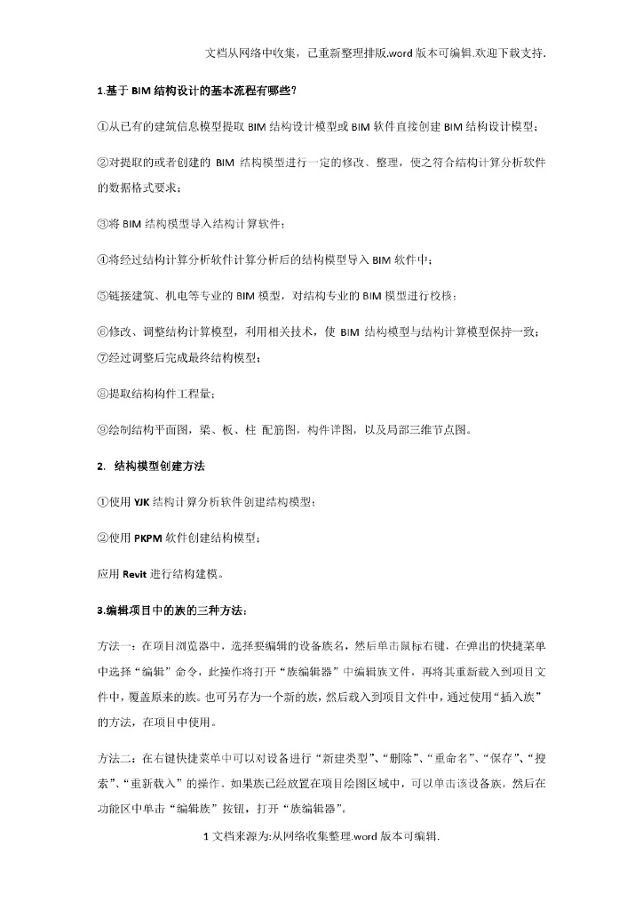BIM案例分析问答题