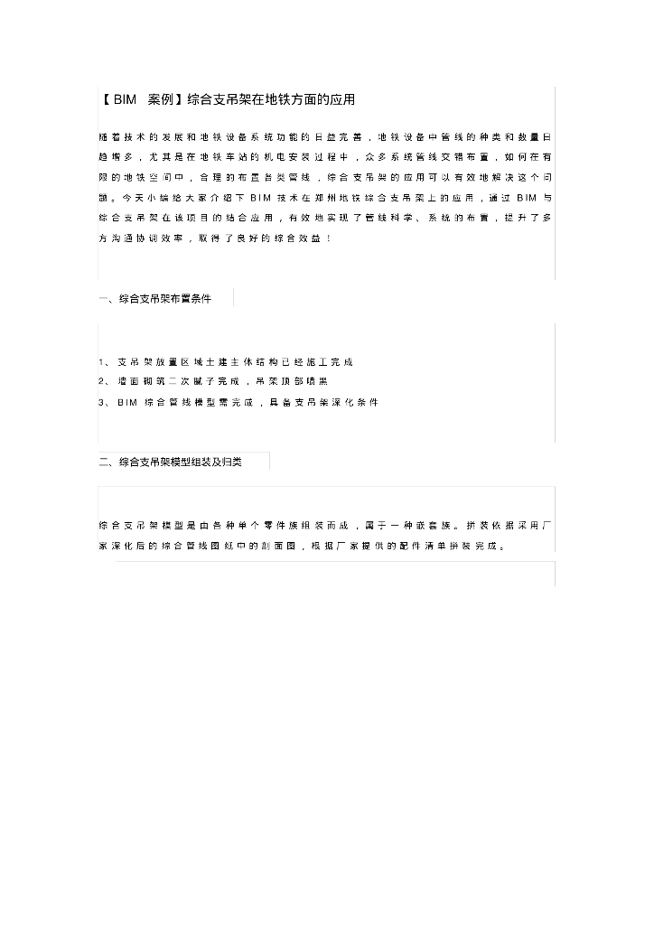 BIM案例综合支吊架在地铁方面的应用