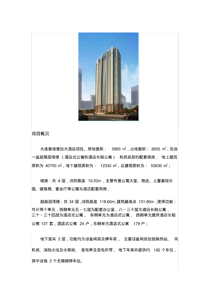 BIM应用某大酒店综合项目的案例分析