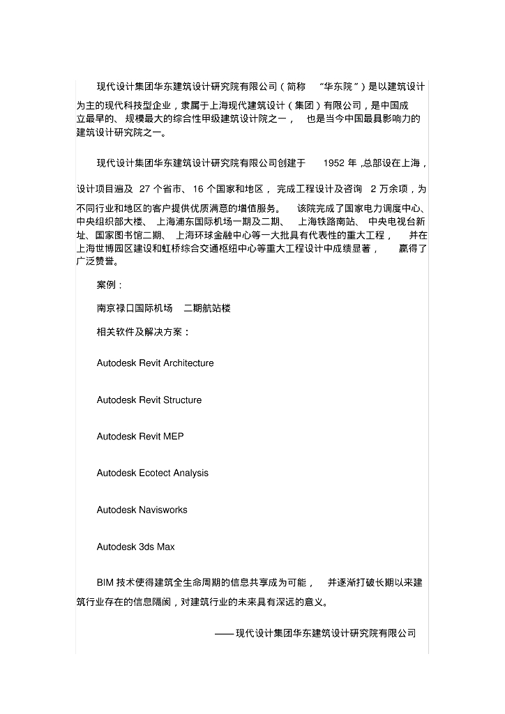 BIM在大型复杂项目某国际机场二期工程案例
