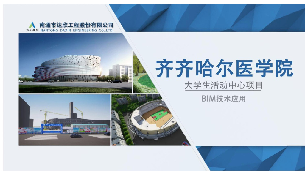 医学院项目BIM技术应用—第八届龙图杯获奖