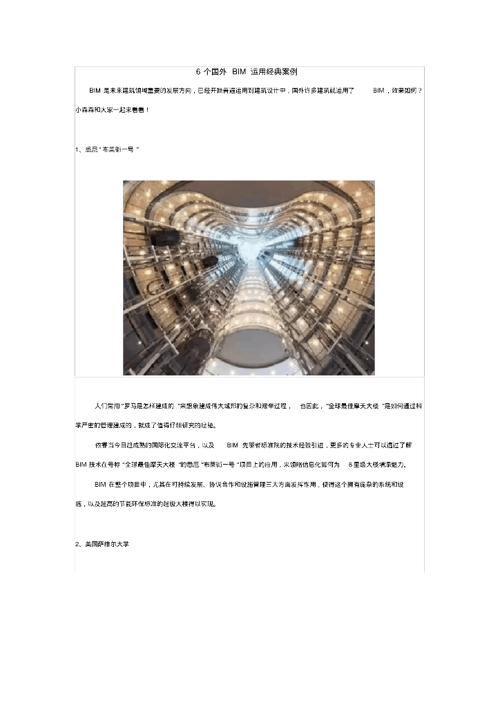 6个国外BIM运用经典案例
