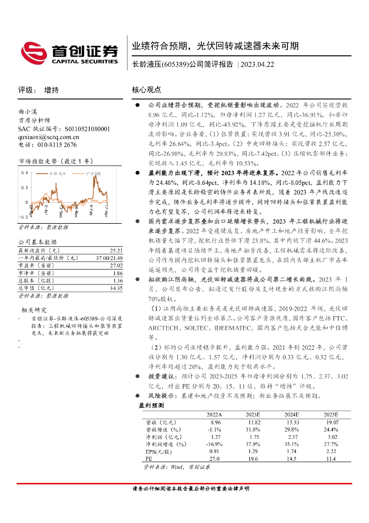 首创证券：长龄液压（605389）-公司简评报告：业绩符合预期，光伏回转减速器未来可期
