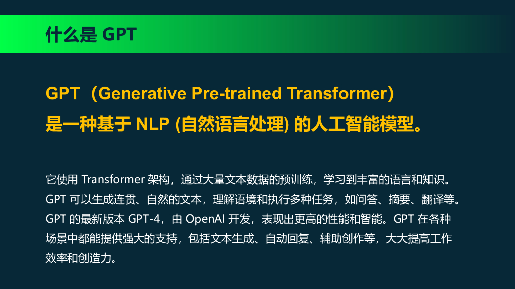 曲直：错过AI，错过未来——如何利用ChatGPT赋能国际货代_第9页