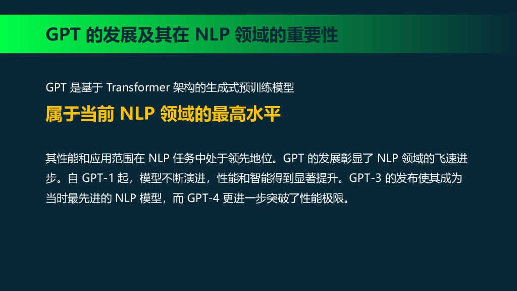 曲直：错过AI，错过未来——如何利用ChatGPT赋能国际货代_第10页