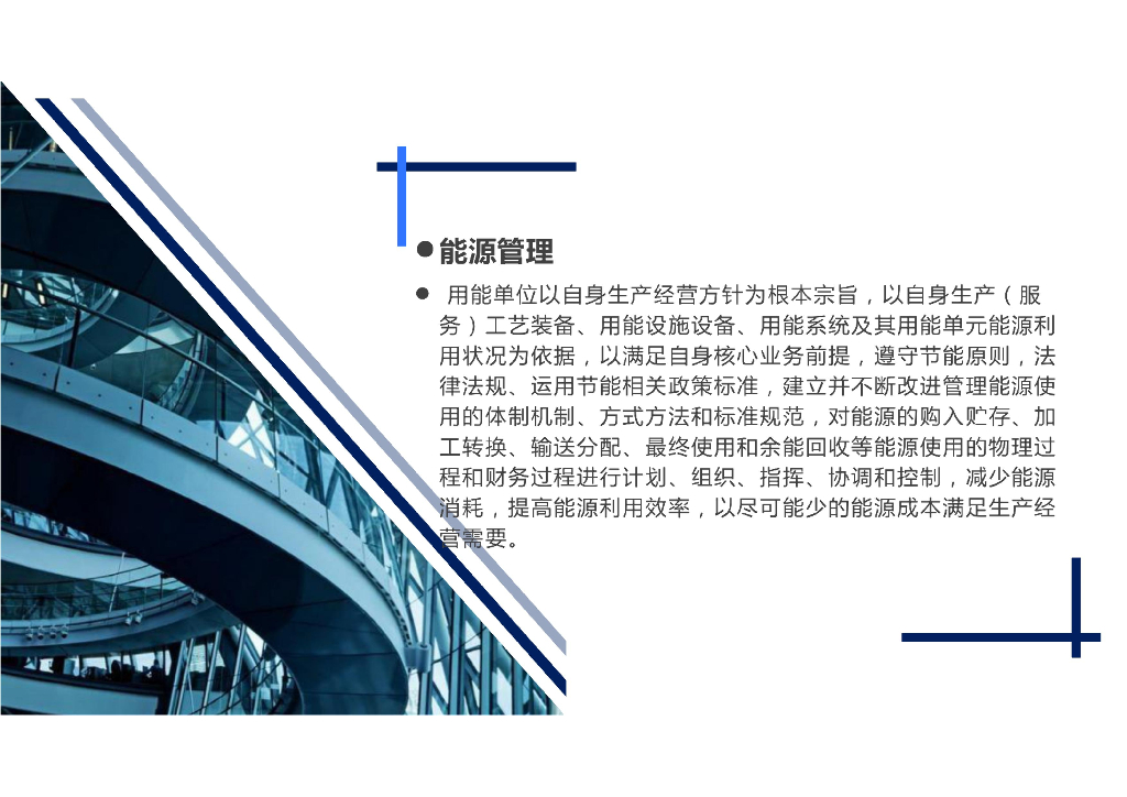 神木未来碳中和研究院：双碳目标下的机遇和路径_第6页