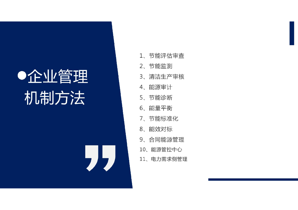 神木未来碳中和研究院：双碳目标下的机遇和路径_第10页