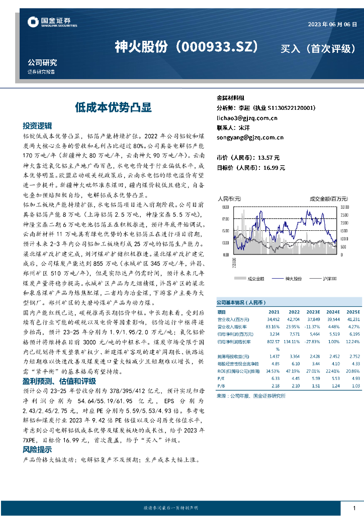 国金证券：神火股份（000933）-低成本优势凸显