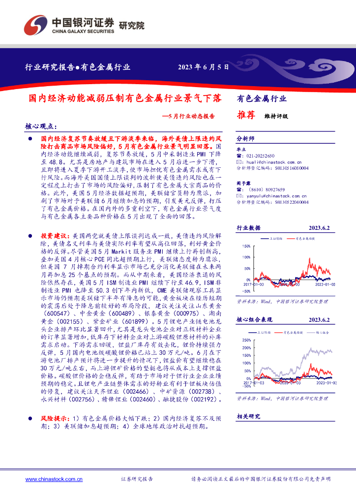 中国银河：有色金属行业5月行业动态报告：国内经济动能减弱压制有色金属行业景气下落