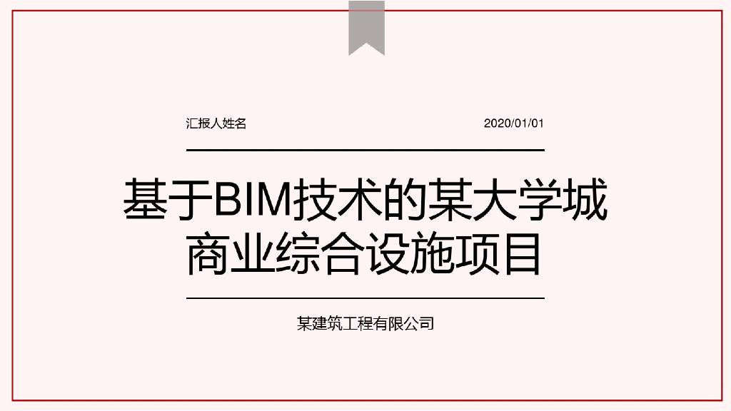 大学城商业综合设施项目BIM技术应用(30页)