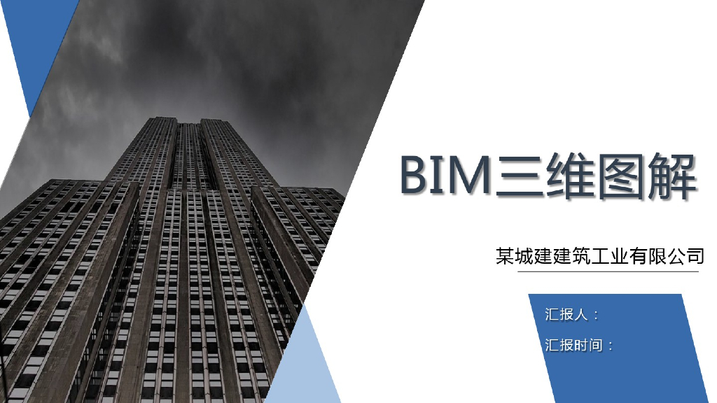 城建建筑工业BIM三维图解(134页)