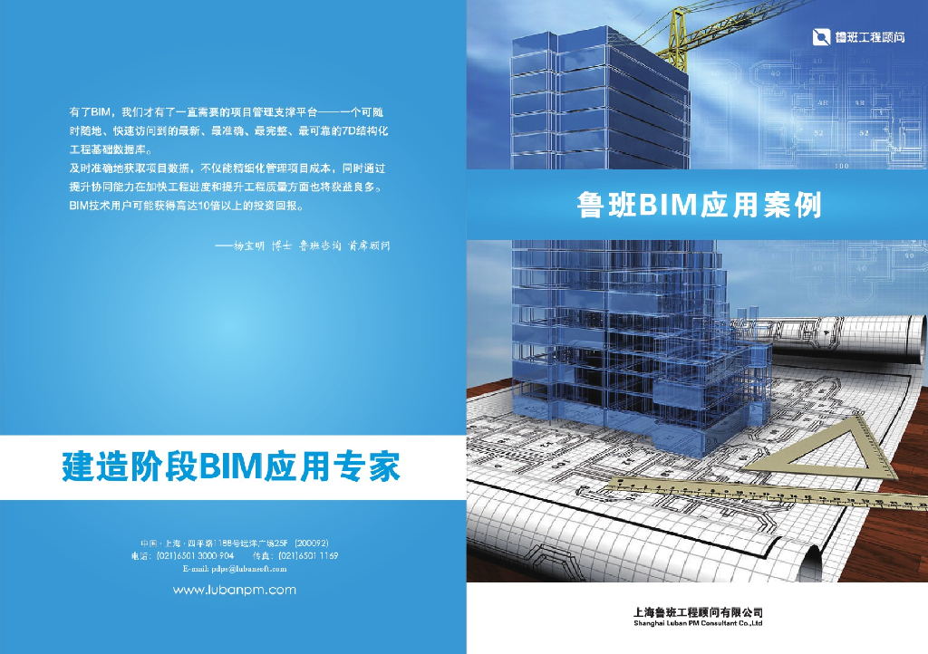 鲁班BIM应用案例(共12个案例)